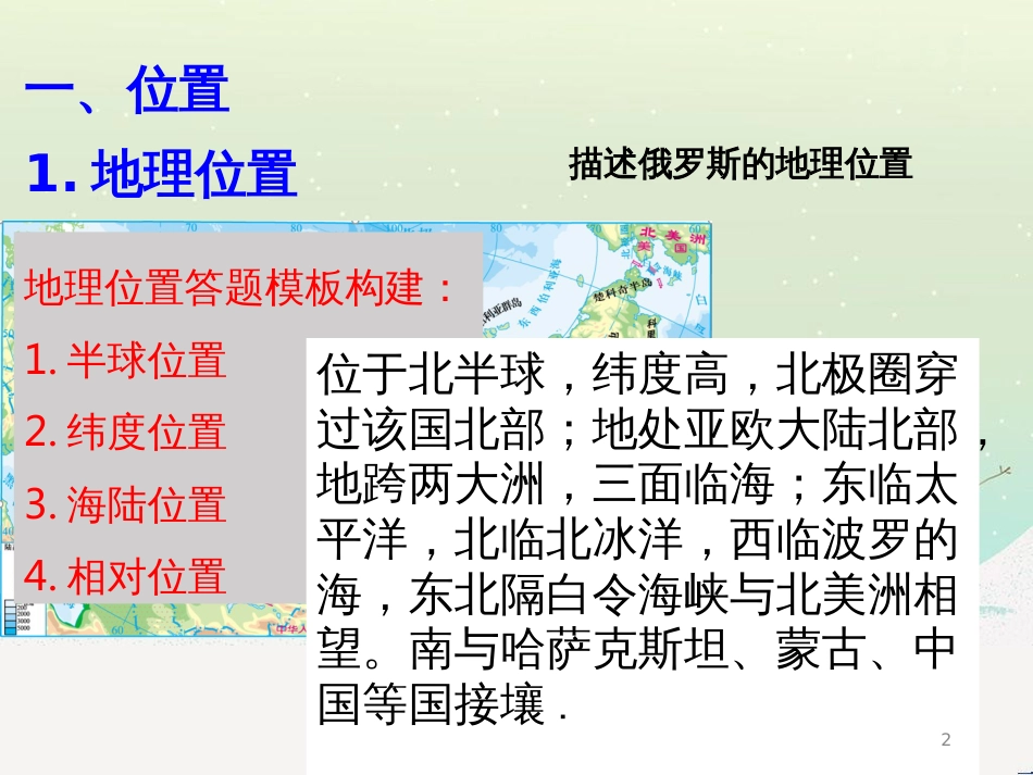 高考地理一轮复习 第3单元 从地球圈层看地理环境 答题模板2 气候成因和特征描述型课件 鲁教版必修1 (433)_第2页