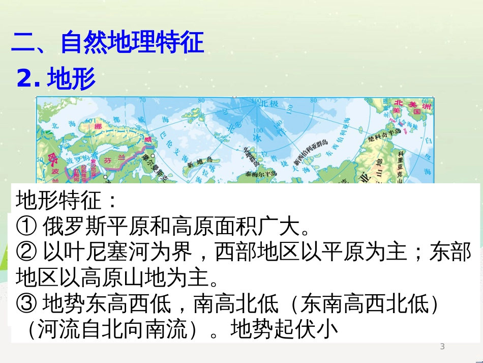 高考地理一轮复习 第3单元 从地球圈层看地理环境 答题模板2 气候成因和特征描述型课件 鲁教版必修1 (433)_第3页