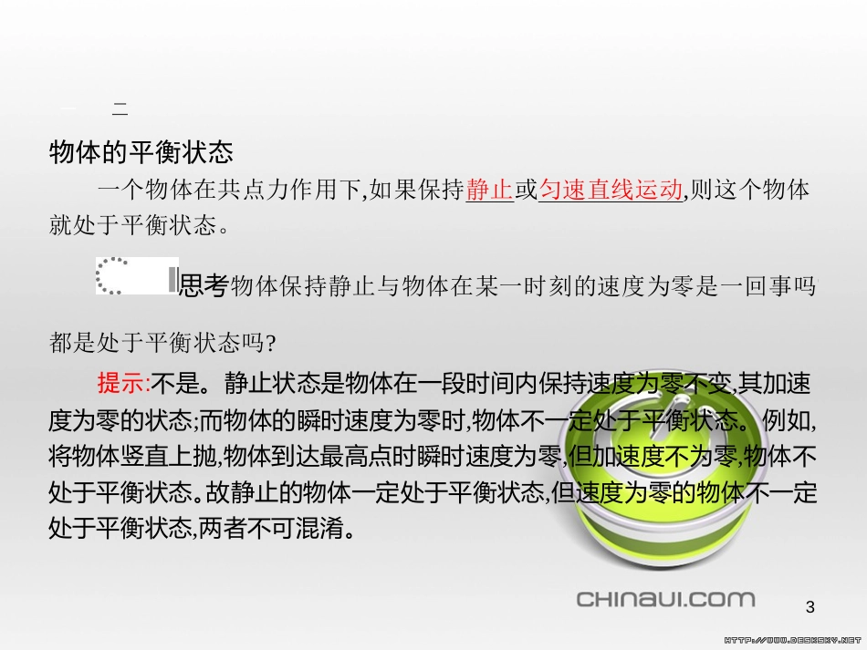 高中政治 第一单元 文化与生活综合探究课件 新人教版必修3 (343)_第3页