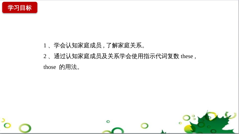 三年级语文上册 第三单元期末总复习课件 新人教版 (1488)_第2页