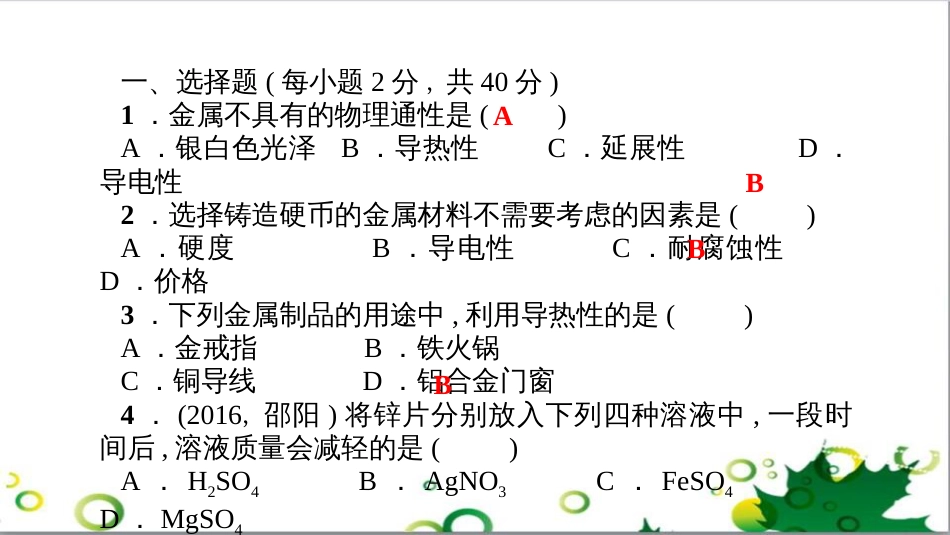 三年级语文上册 第三单元期末总复习课件 新人教版 (395)_第2页