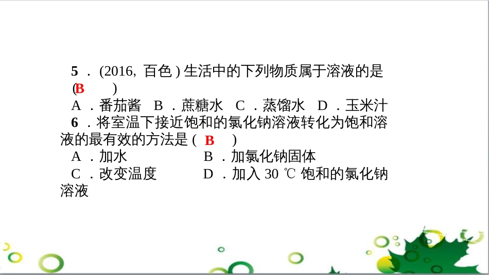 三年级语文上册 第三单元期末总复习课件 新人教版 (395)_第3页