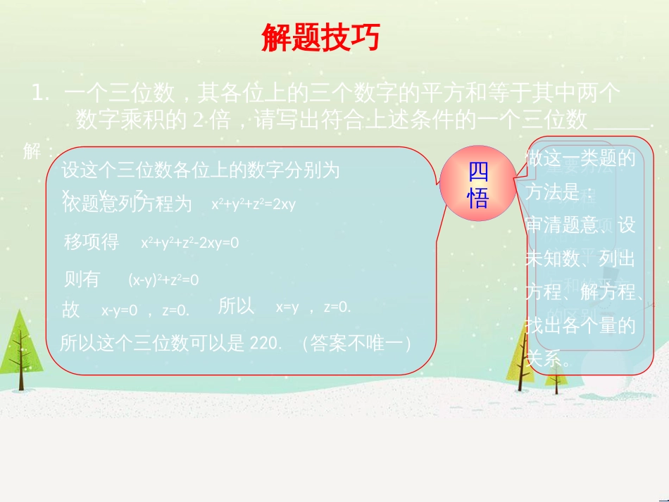 高考地理一轮复习 第3单元 从地球圈层看地理环境 答题模板2 气候成因和特征描述型课件 鲁教版必修1 (84)_第1页