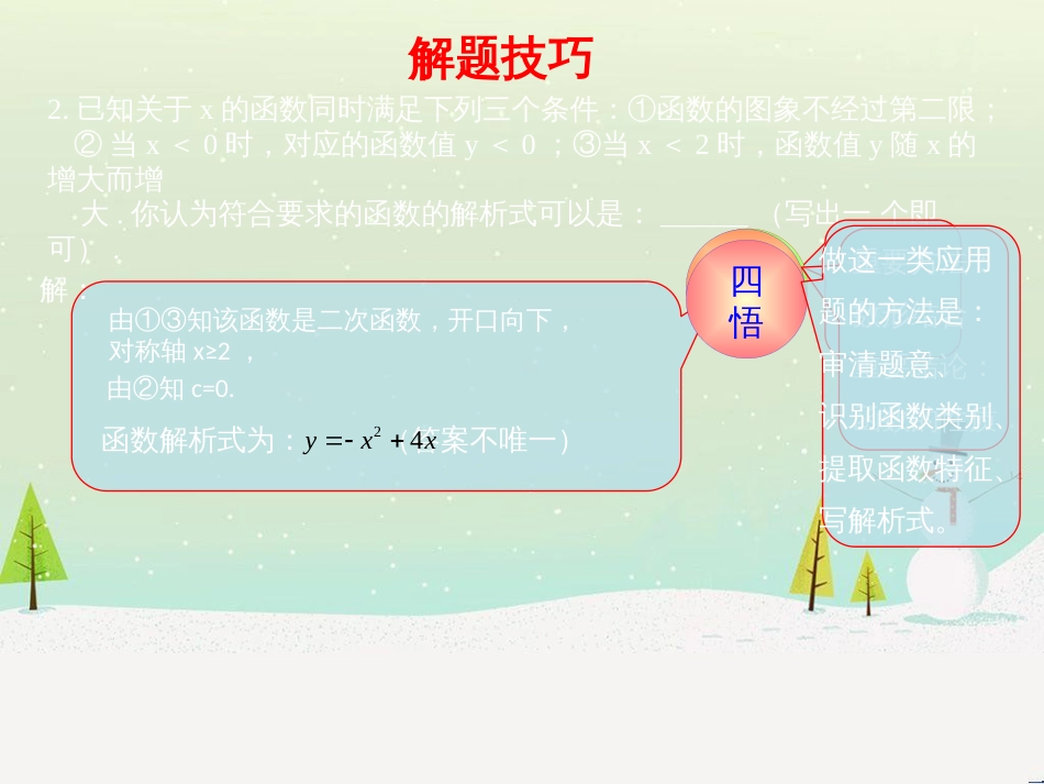 高考地理一轮复习 第3单元 从地球圈层看地理环境 答题模板2 气候成因和特征描述型课件 鲁教版必修1 (84)_第2页