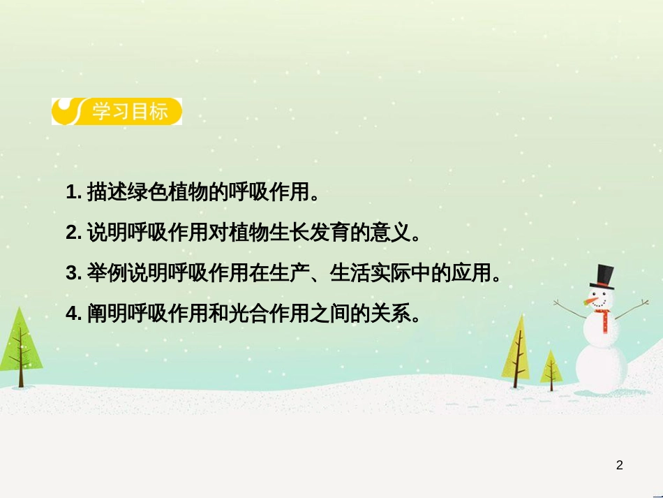 高中政治 第1课 生活在人民当家作主的国家 第2框 政治权利与义务参与政治生活的基础课件 新人教版必修2 (12)_第2页