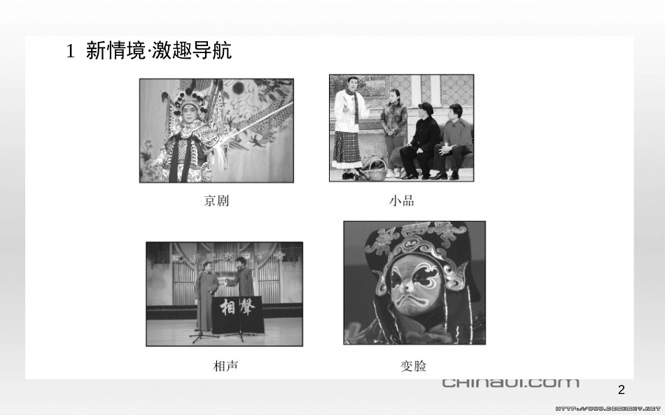 高中政治 第一单元 文化与生活 第一课 文化与社会 第一框 体味文化课件 新人教版必修3 (84)_第2页