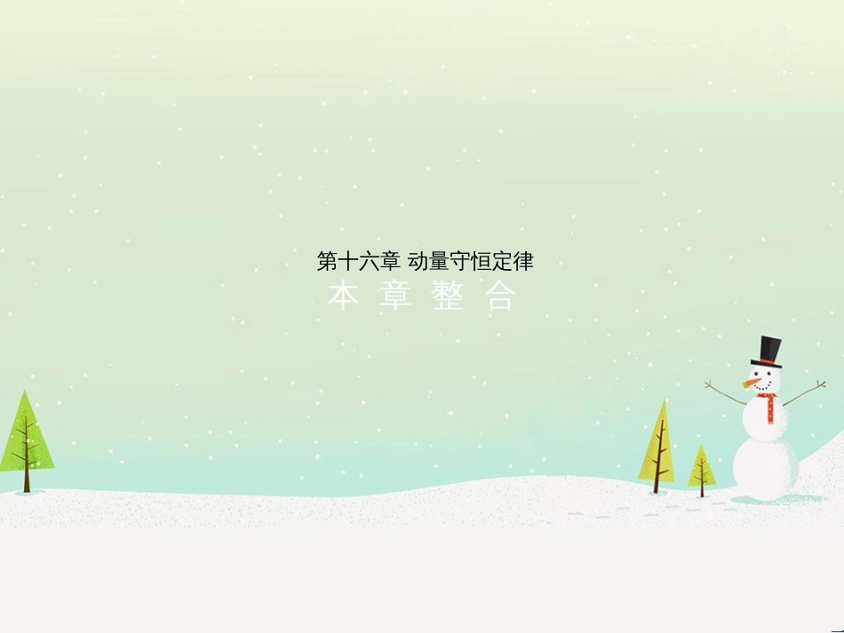 高中政治 第1课 生活在人民当家作主的国家 第2框 政治权利与义务参与政治生活的基础课件 新人教版必修2 (1723)_第1页