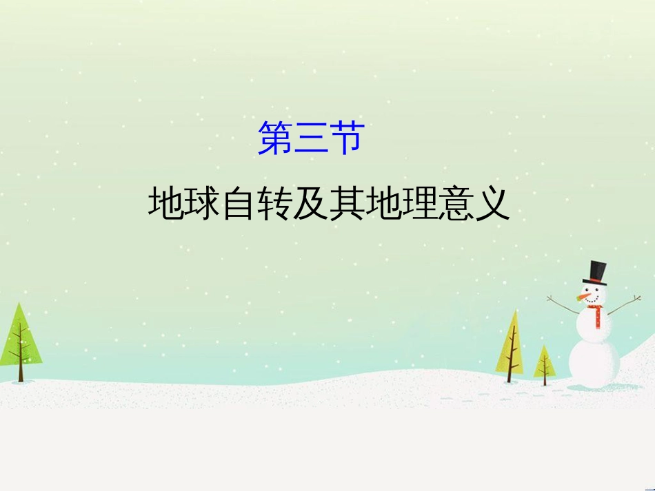 高考地理二轮复习 考前三个月 第二部分 专题二 解题技能提升练 11 基础知识调用专练——破解“基础知识用不上”困惑课件 (659)_第1页