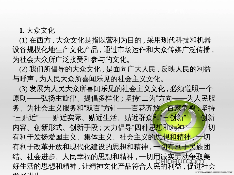 高中政治 第一单元 文化与生活综合探究课件 新人教版必修3 (450)_第3页