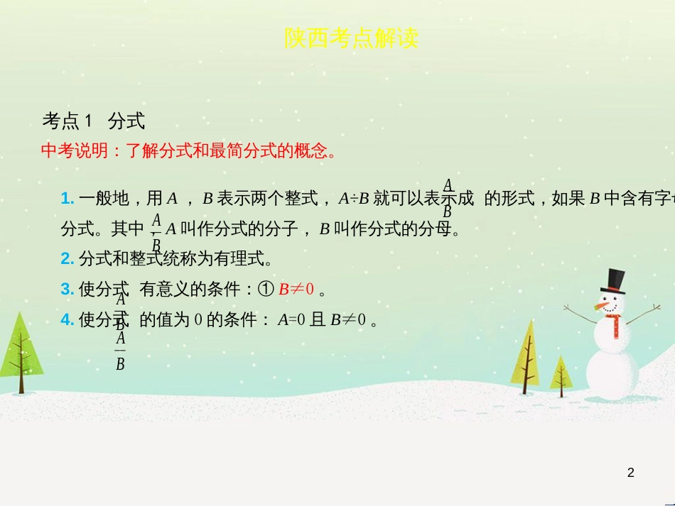 高考地理一轮复习 第3单元 从地球圈层看地理环境 答题模板2 气候成因和特征描述型课件 鲁教版必修1 (41)_第2页