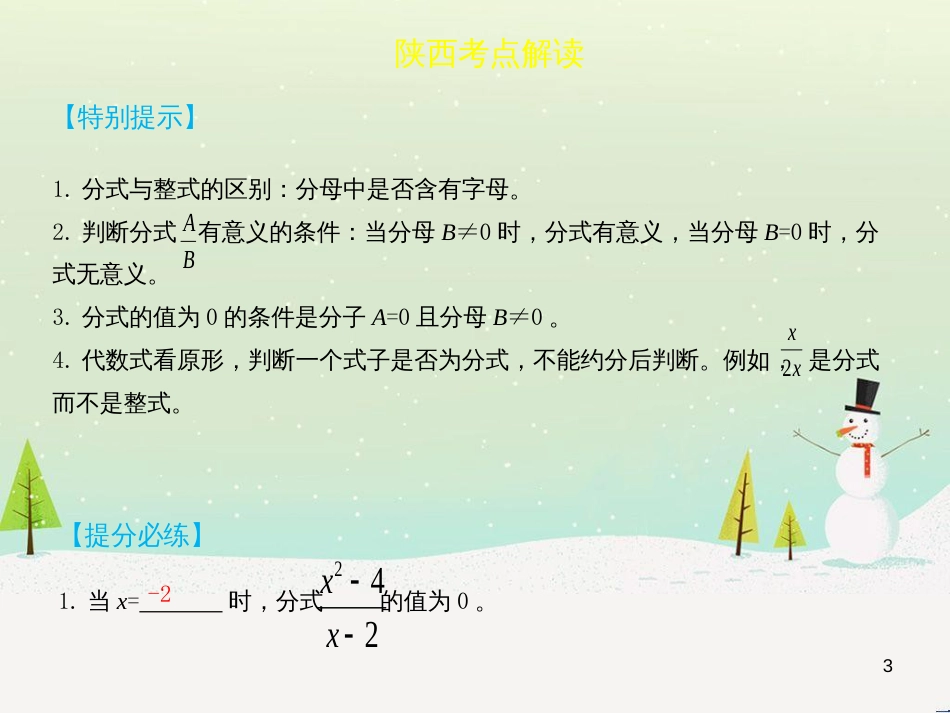 高考地理一轮复习 第3单元 从地球圈层看地理环境 答题模板2 气候成因和特征描述型课件 鲁教版必修1 (41)_第3页