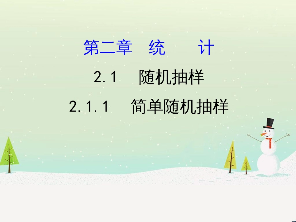 高中政治 第1课 生活在人民当家作主的国家 第2框 政治权利与义务参与政治生活的基础课件 新人教版必修2 (1282)_第1页