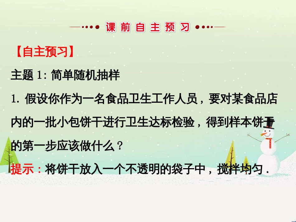 高中政治 第1课 生活在人民当家作主的国家 第2框 政治权利与义务参与政治生活的基础课件 新人教版必修2 (1282)_第3页
