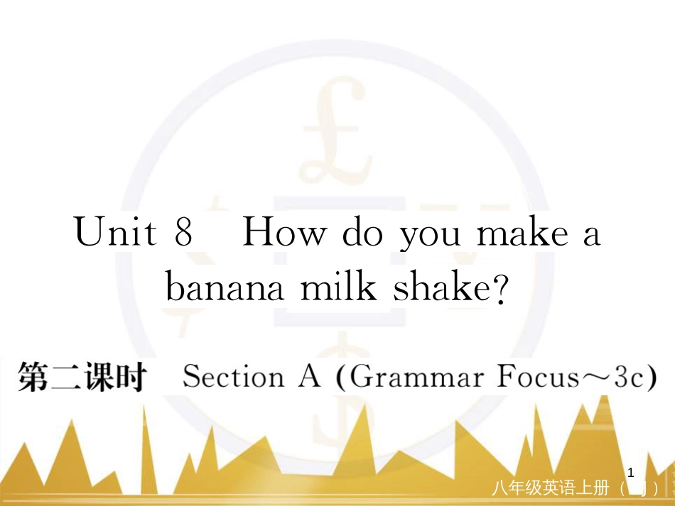 btyAAA八年级英语上册 Unit 8 How do you make a banana milk shake（第2课时）课件 （新版）人教新目标版_第1页