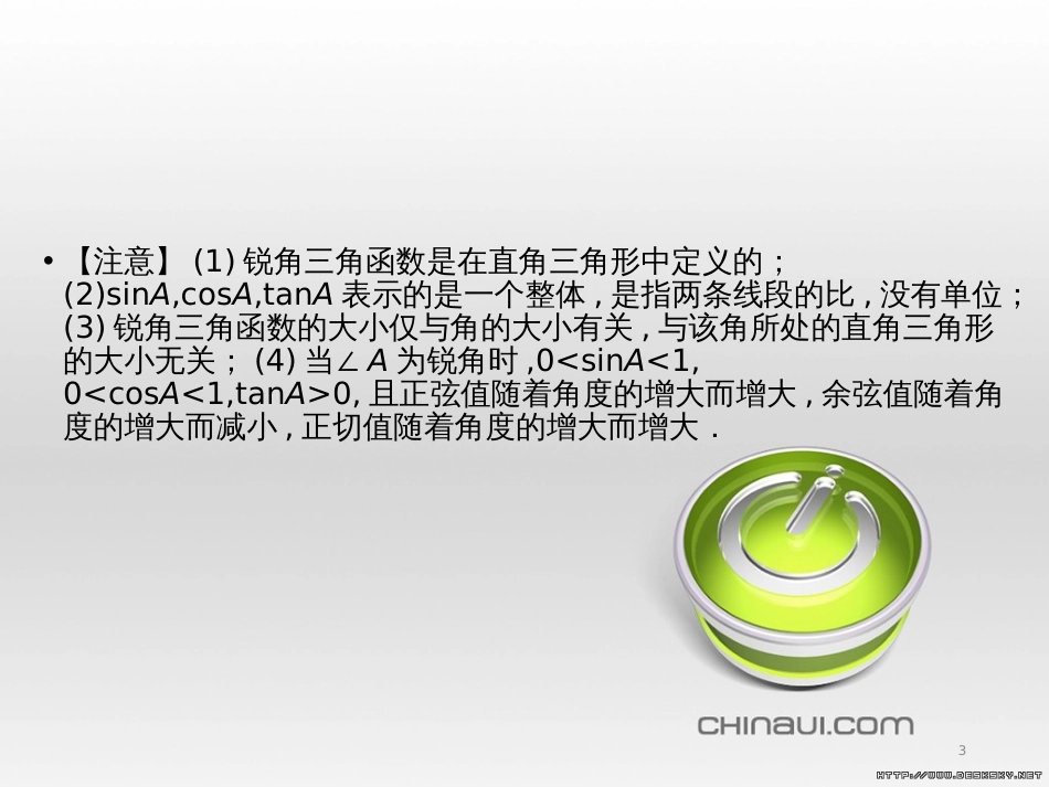 中考数学高分一轮复习 第一部分 教材同步复习 第一章 数与式 课时4 二次根式课件 (47)_第3页