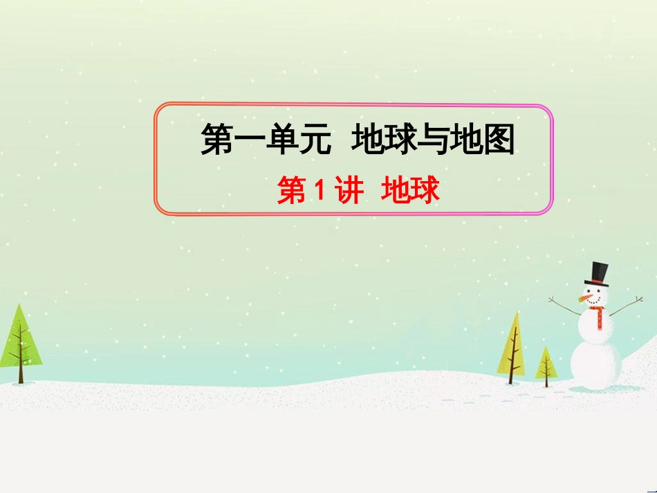 高考地理二轮复习 考前三个月 第二部分 专题二 解题技能提升练 11 基础知识调用专练——破解“基础知识用不上”困惑课件 (579)_第1页