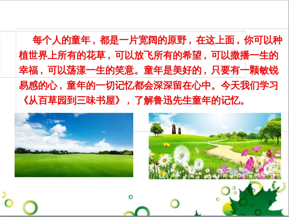七年级语文上册 第一单元 作文训练 热爱生活，热爱写作课件 新人教版 (29)_第2页