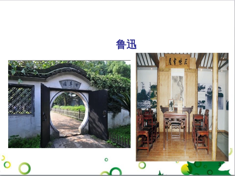 七年级语文上册 第一单元 作文训练 热爱生活，热爱写作课件 新人教版 (29)_第3页