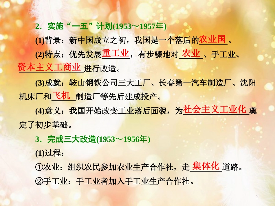 高中历史 第4单元 中国特色社会主义建设的道路 第11课 经济建设的发展和曲折课件 新人教版必修2 (2)_第2页