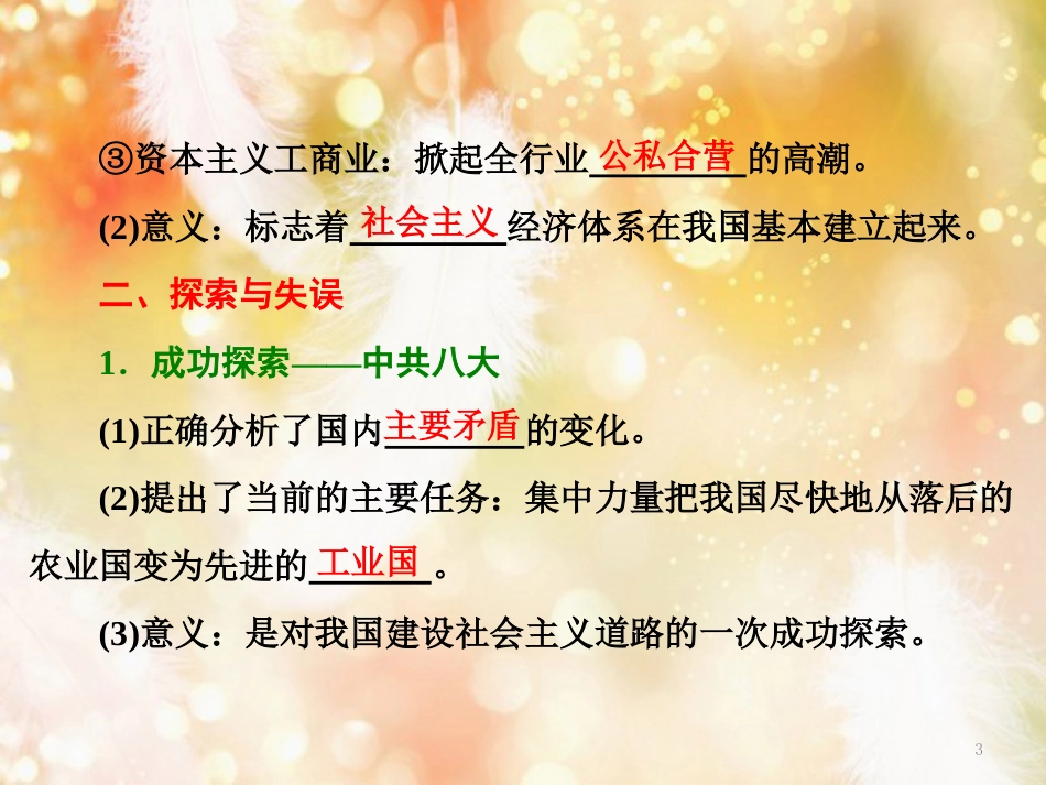 高中历史 第4单元 中国特色社会主义建设的道路 第11课 经济建设的发展和曲折课件 新人教版必修2 (2)_第3页