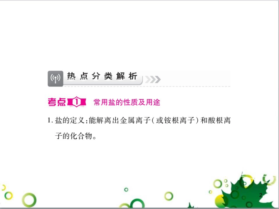 中考英语专题复习 前题型专题探究 专题一 听力理解课件 (34)_第2页