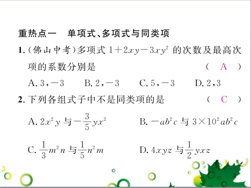 三年级语文上册 第三单元期末总复习课件 新人教版 (1360)_第2页