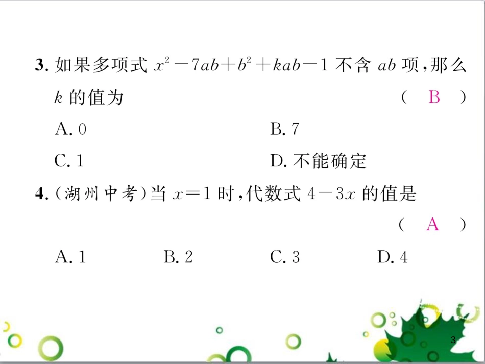 三年级语文上册 第三单元期末总复习课件 新人教版 (1360)_第3页