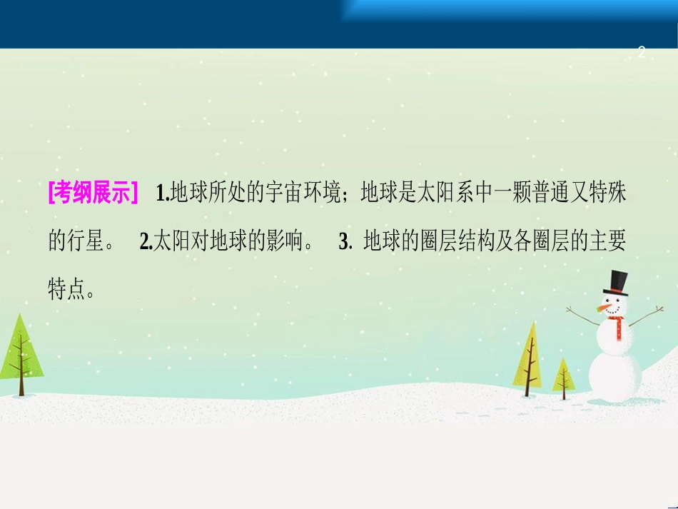 高考地理一轮复习 第3单元 从地球圈层看地理环境 答题模板2 气候成因和特征描述型课件 鲁教版必修1 (485)_第2页