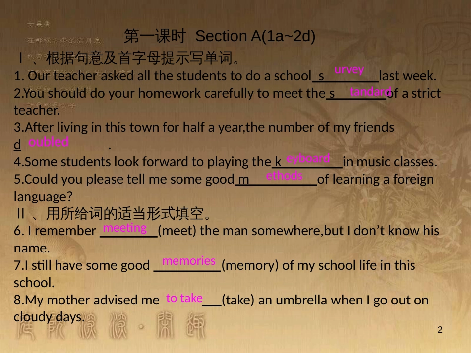 九年级英语全册 Unit 14 I remember meeting all of you in Grade 7课件 （新版）人教新目标版_第2页