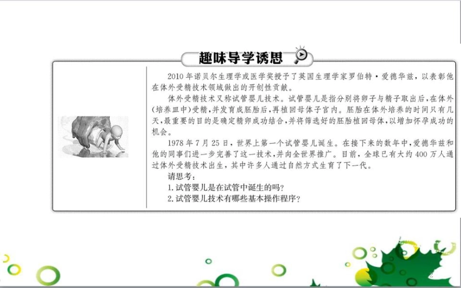 高中生物 专题5 生态工程 阶段复习课课件 新人教版选修3 (252)_第2页