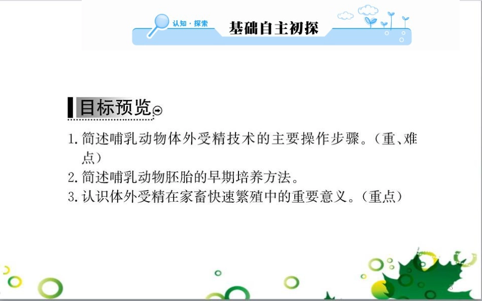 高中生物 专题5 生态工程 阶段复习课课件 新人教版选修3 (252)_第3页