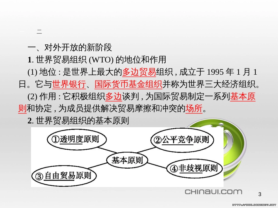 高中政治 第一单元 文化与生活综合探究课件 新人教版必修3 (440)_第3页