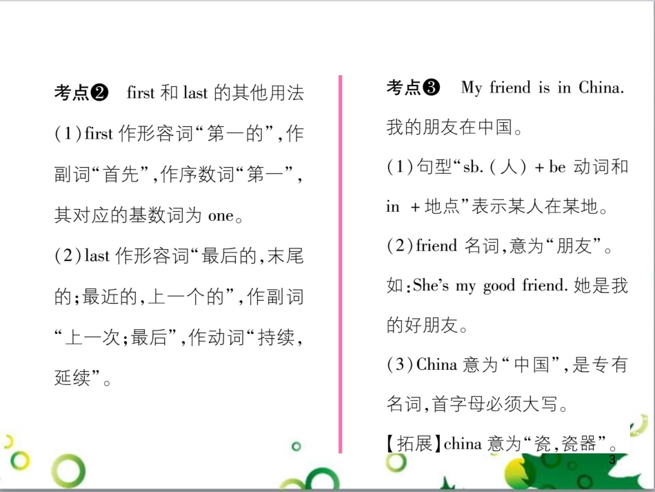 三年级语文上册 第三单元期末总复习课件 新人教版 (1486)_第3页