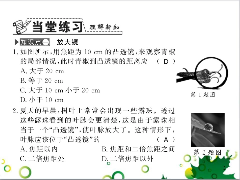 三年级语文上册 第三单元期末总复习课件 新人教版 (98)_第3页