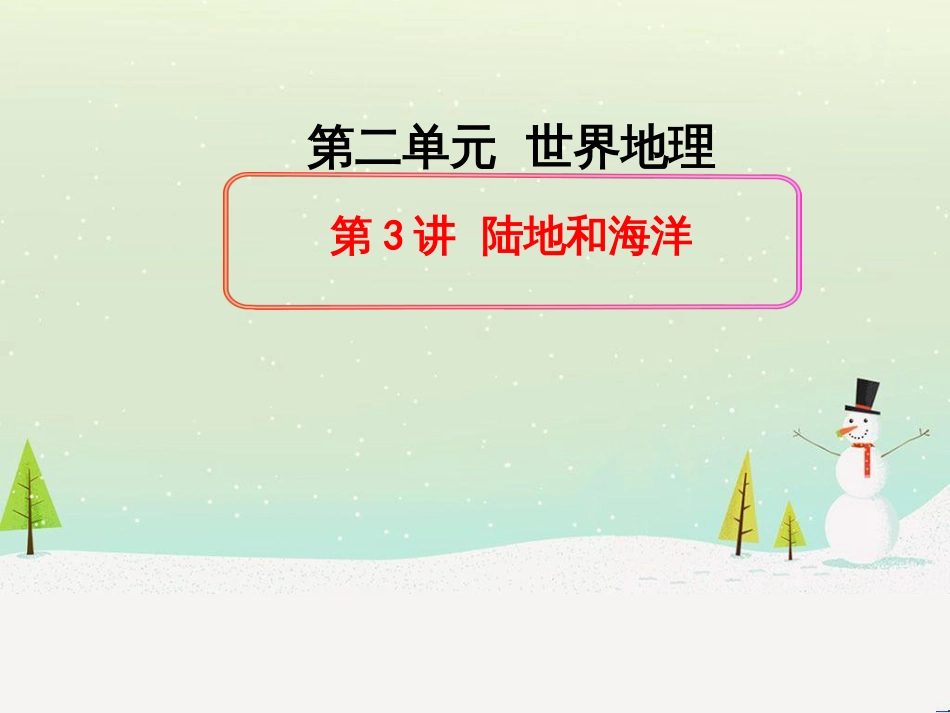 高考地理二轮复习 考前三个月 第二部分 专题二 解题技能提升练 11 基础知识调用专练——破解“基础知识用不上”困惑课件 (647)_第1页
