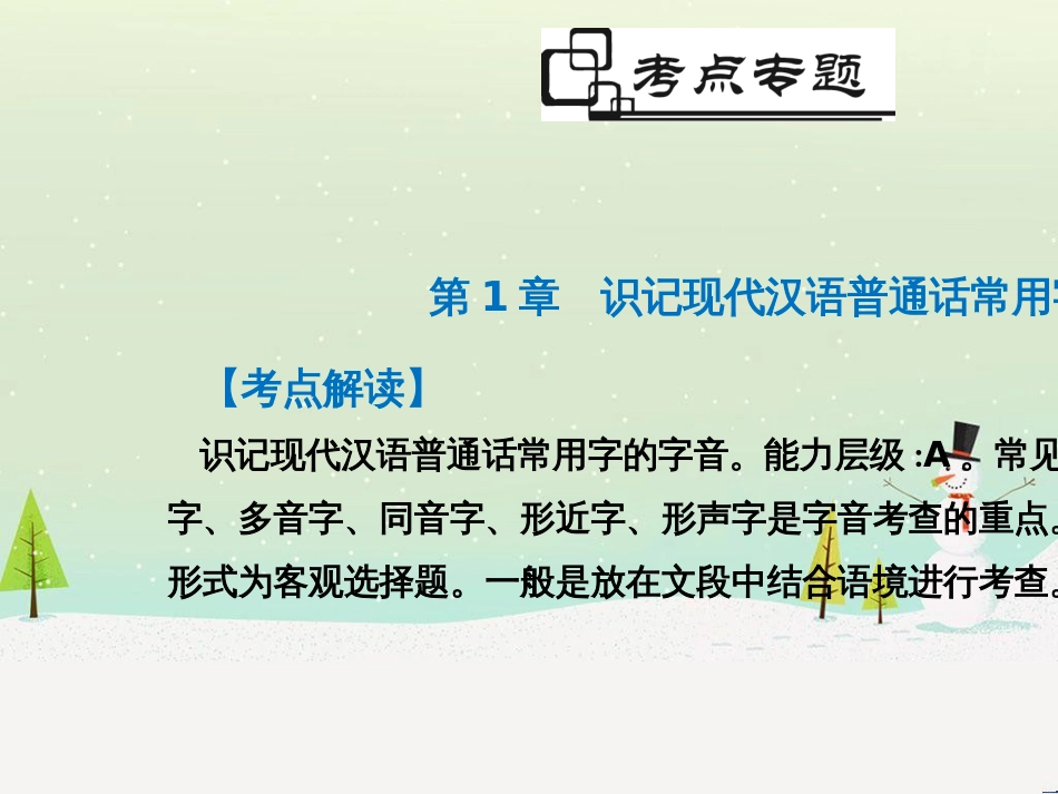 高考语文总复习 第二部分 阅读与鉴赏 第1章 阅读浅易的古代诗文 二、古代诗歌鉴赏课件 (9)_第2页