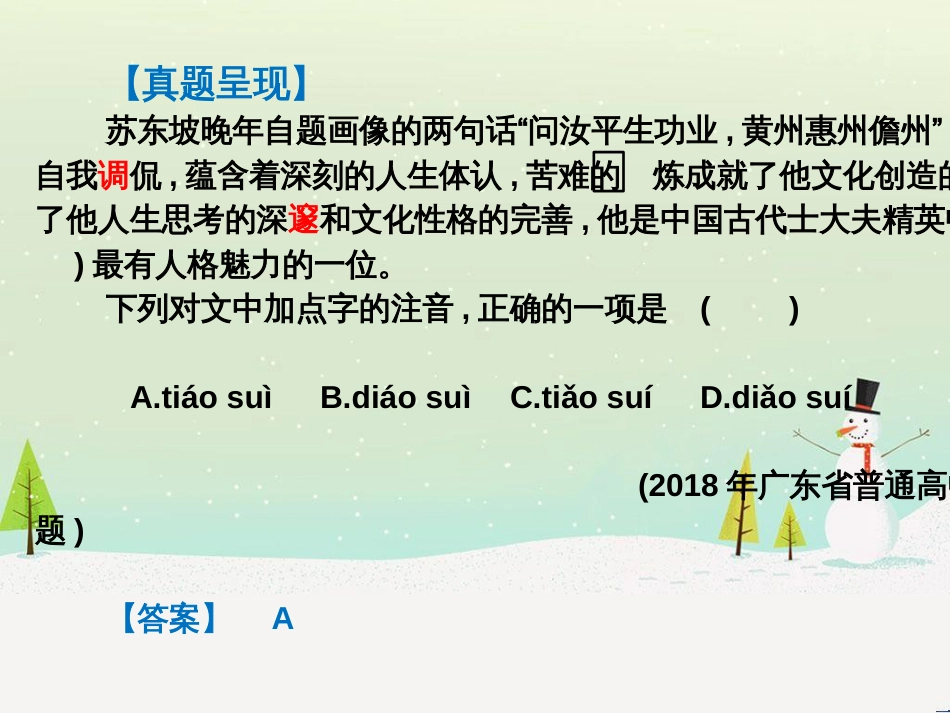 高考语文总复习 第二部分 阅读与鉴赏 第1章 阅读浅易的古代诗文 二、古代诗歌鉴赏课件 (9)_第3页