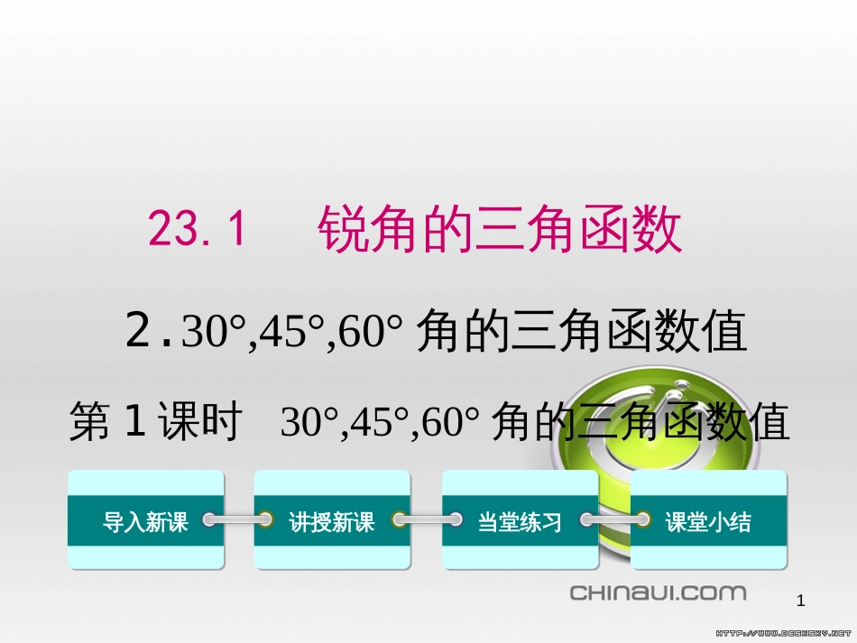 九年级数学上册 23.3.1 相似三角形课件 （新版）华东师大版 (280)_第1页