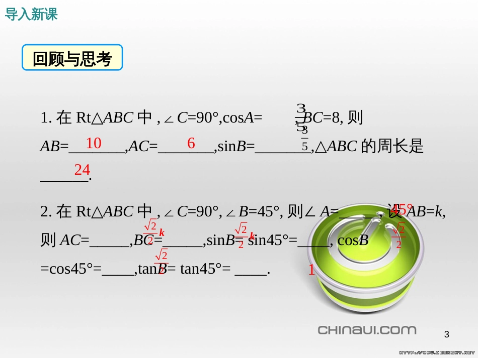 九年级数学上册 23.3.1 相似三角形课件 （新版）华东师大版 (280)_第3页