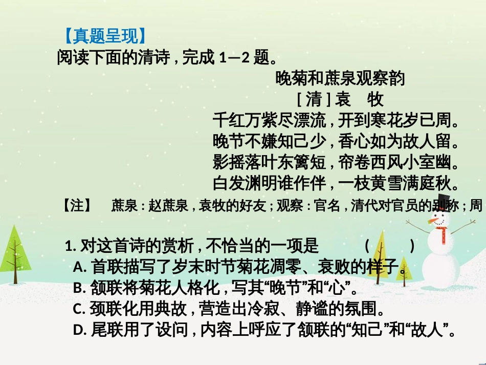 高考语文总复习 第二部分 阅读与鉴赏 第1章 阅读浅易的古代诗文 二、古代诗歌鉴赏课件 (1)_第3页