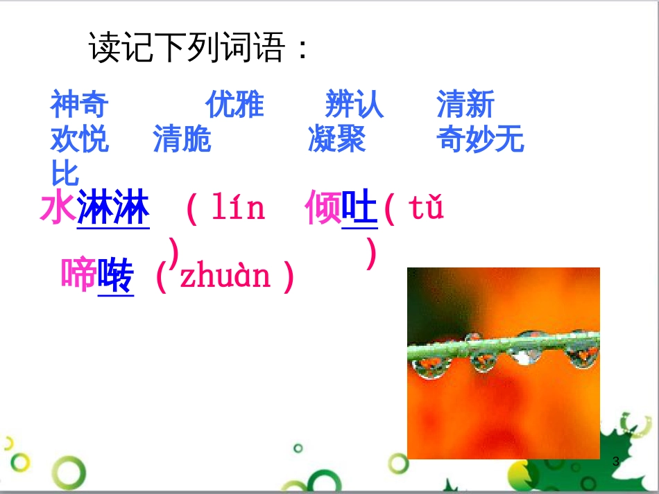 六年级语文上册 综合 与诗同行课件 新人教版 (118)_第3页