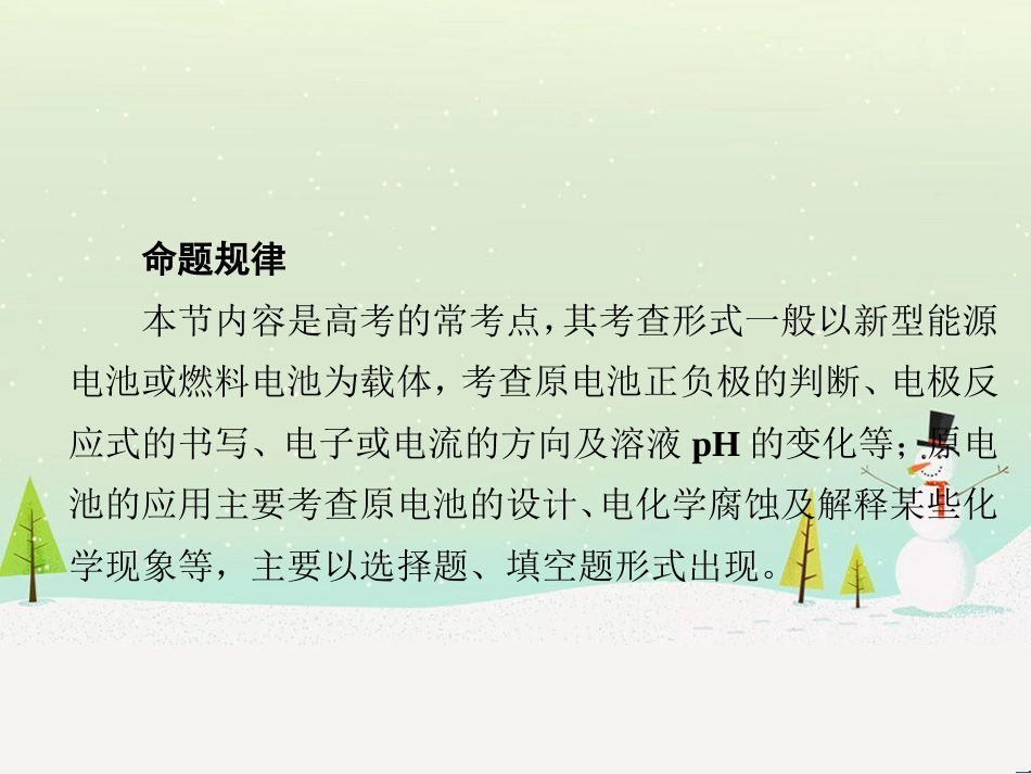 高考地理一轮复习 第3单元 从地球圈层看地理环境 答题模板2 气候成因和特征描述型课件 鲁教版必修1 (357)_第3页