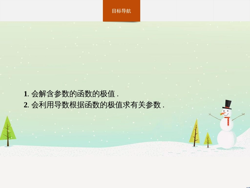 高中政治 第1课 生活在人民当家作主的国家 第2框 政治权利与义务参与政治生活的基础课件 新人教版必修2 (1405)_第2页