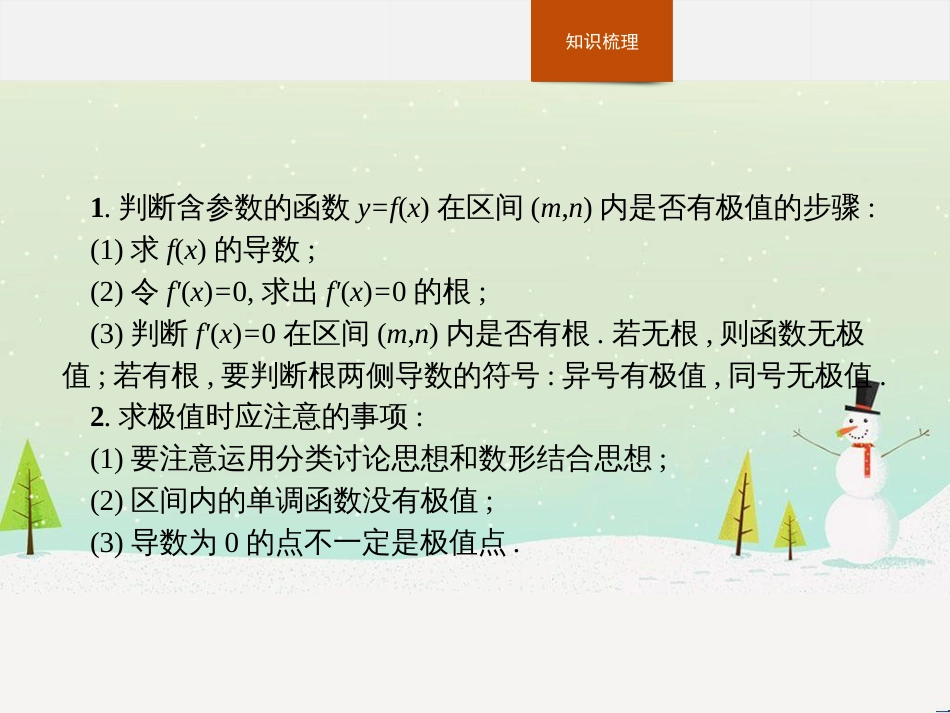 高中政治 第1课 生活在人民当家作主的国家 第2框 政治权利与义务参与政治生活的基础课件 新人教版必修2 (1405)_第3页