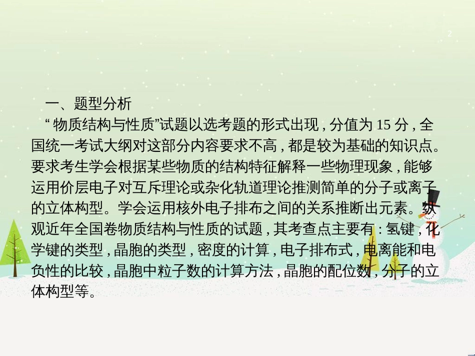 高考地理二轮复习 考前三个月 第二部分 专题二 解题技能提升练 11 基础知识调用专练——破解“基础知识用不上”困惑课件 (528)_第2页