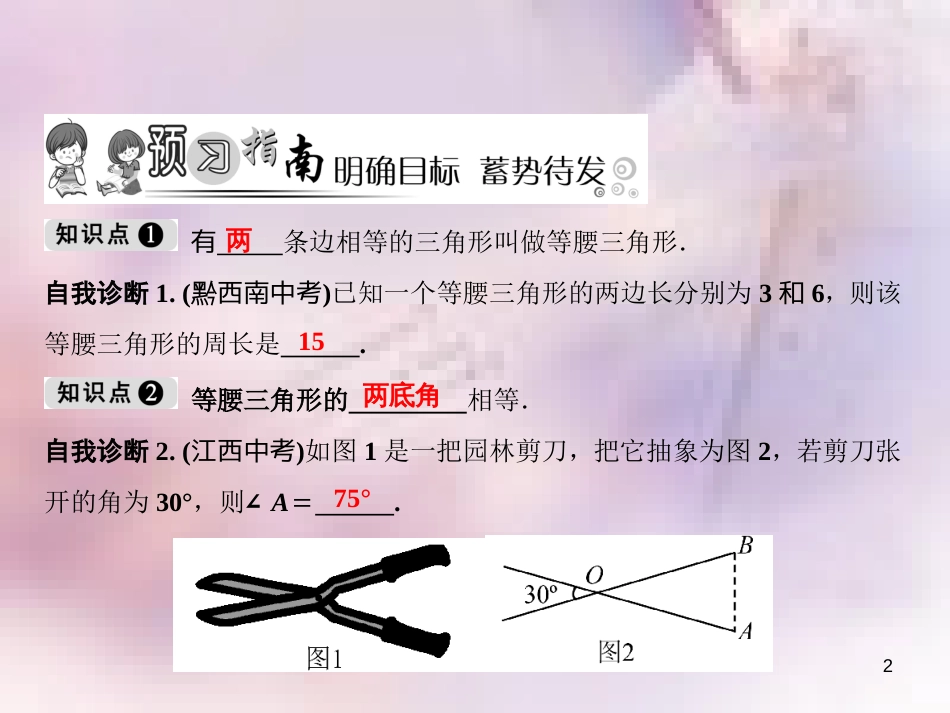 八年级数学上册 第13章 全等三角形 13.3 等腰三角形 1 等腰三角形的性质课件 （新版）华东师大版_第2页