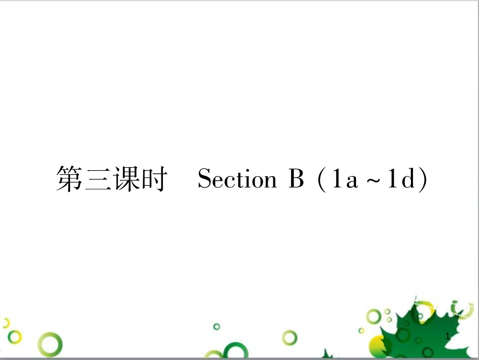 三年级语文上册 第三单元期末总复习课件 新人教版 (1563)_第1页
