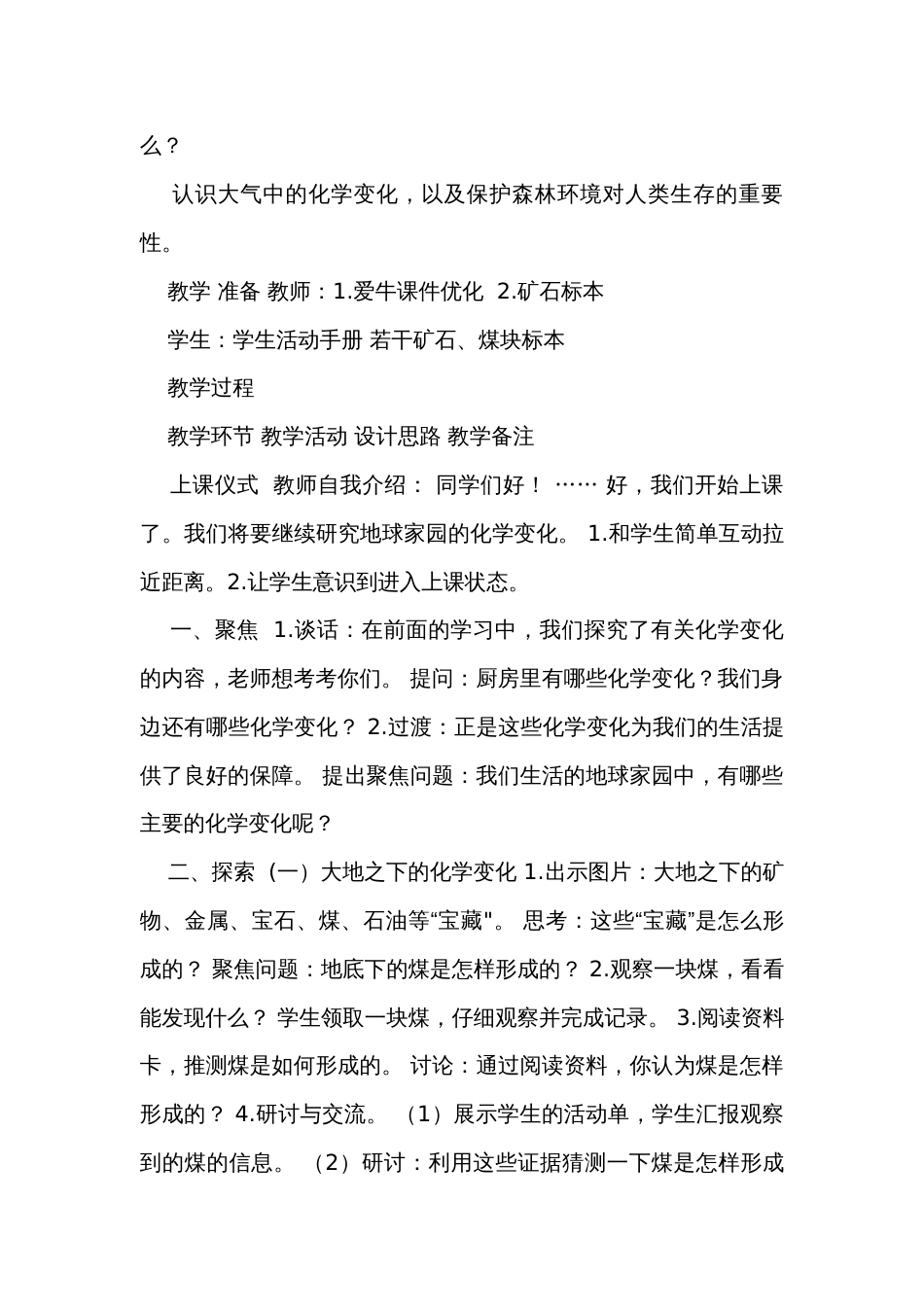 《地球家园的化学变化》（表格式）公开课一等奖创新教案（含课堂练习和反思）_第2页