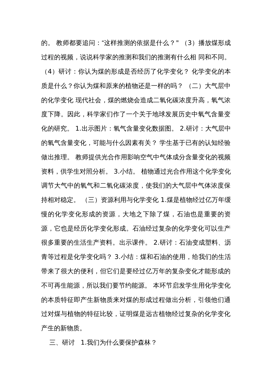 《地球家园的化学变化》（表格式）公开课一等奖创新教案（含课堂练习和反思）_第3页