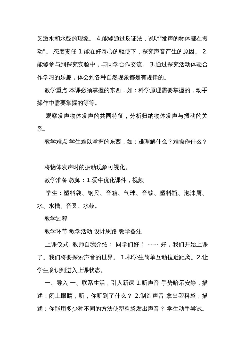 《声音的产生》 表格式公开课一等奖创新教案（含课堂练习和反思）_第2页